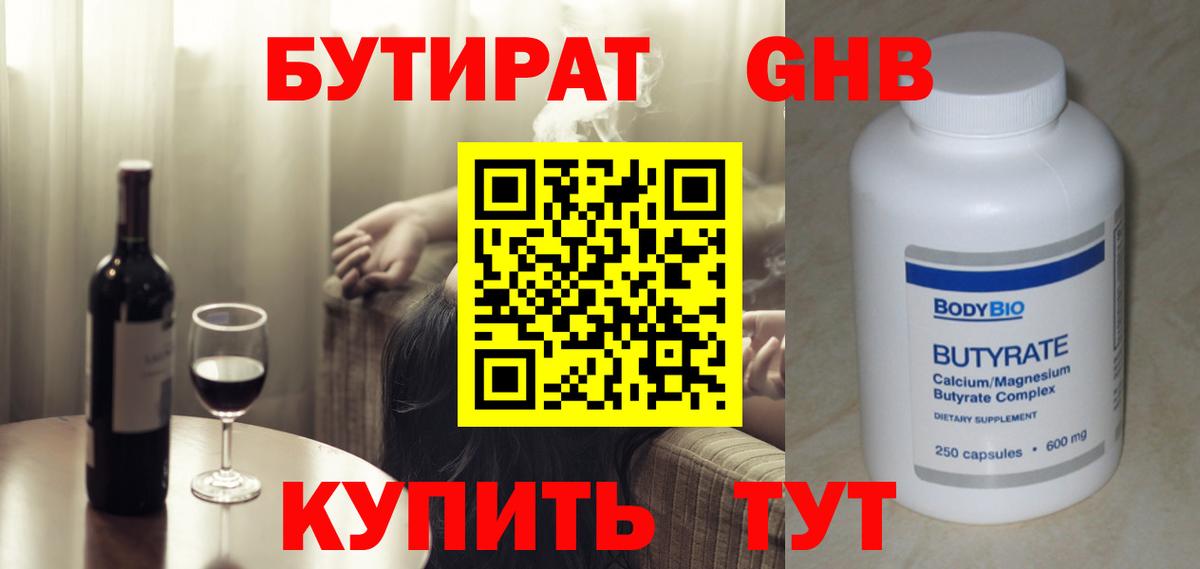 Бутират оксибутират  Вход с VPN  Омск 
