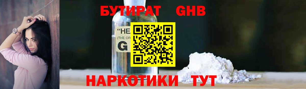 Бутират 99% Омск