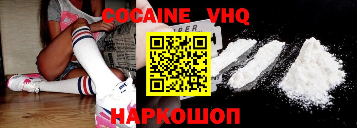 COCAIN Эквадор Омск