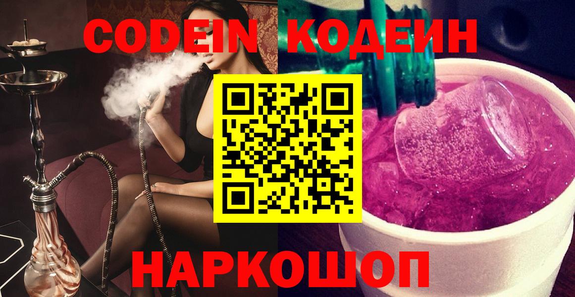 купить наркотик  Кодеин Purple Drank  Омск  Вход с VPN  Кодеин Purple Drank 