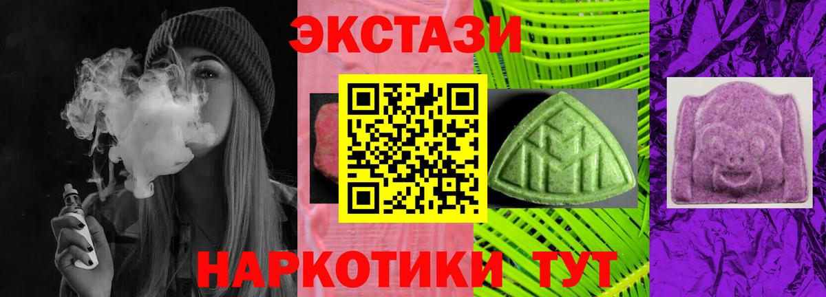 ЭКСТАЗИ MDMA Омск