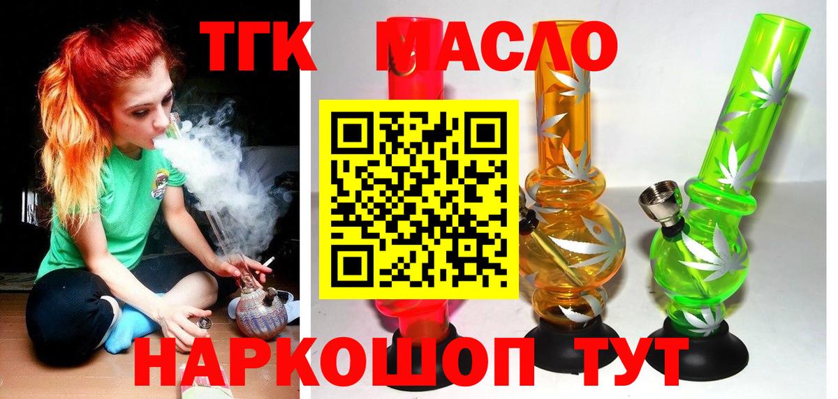 ТГК THC oil Омск